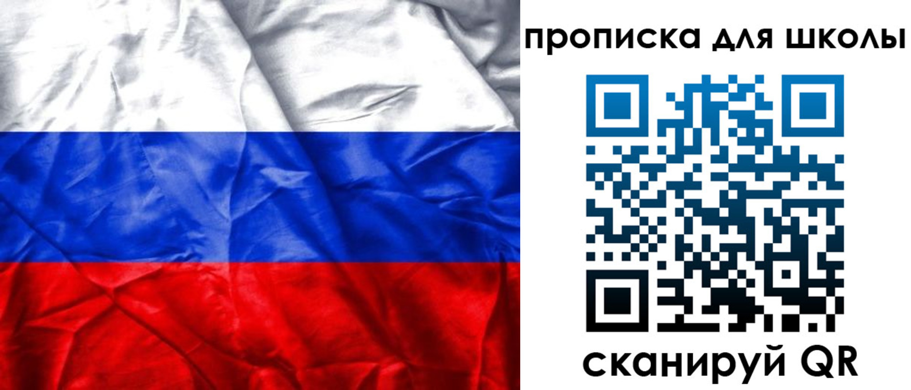 временная регистрация для школы в Бокситогорске